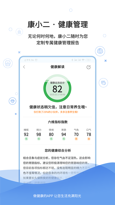 康小二app v2.8.0