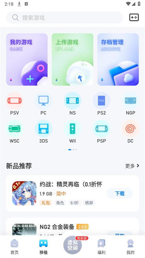 爱吾游戏宝盒内测版PSV v2.5.2.0