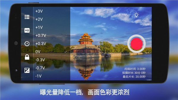 延时摄影大师app官方最新版本 v2.0.1