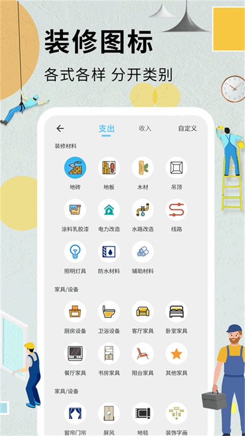 装修记账本app v1.6.7