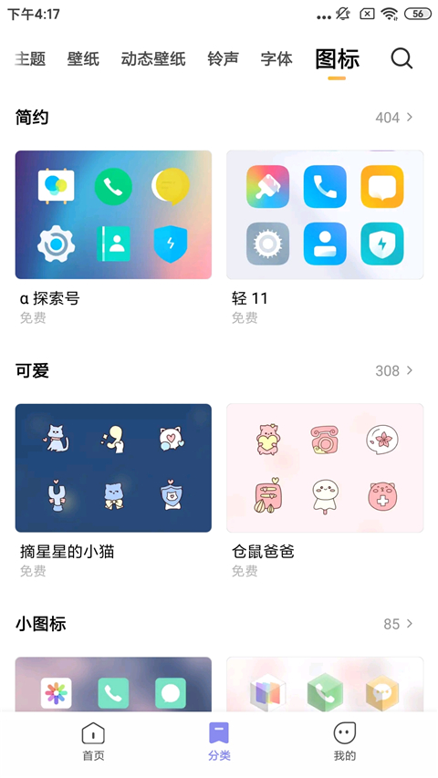 小米主题商店App v7.0.0.0