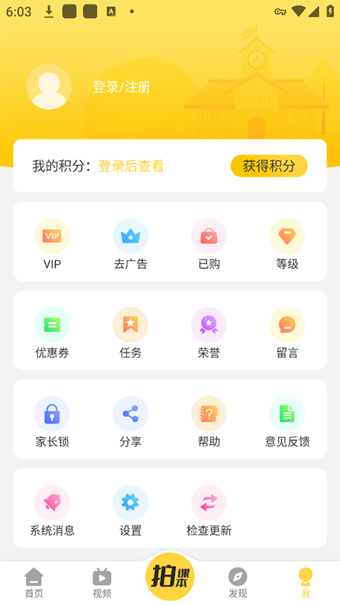 倍速课堂app v7.7.0