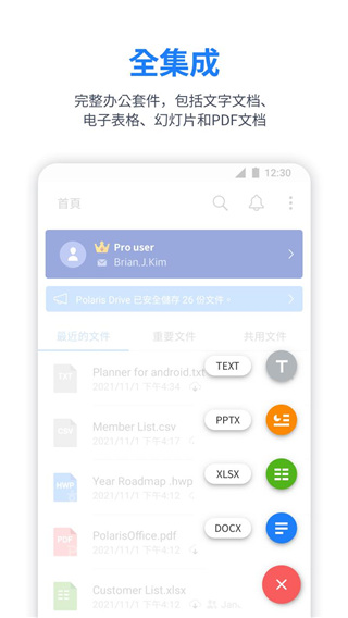 北极星office办公软件手机版 v9.9.5