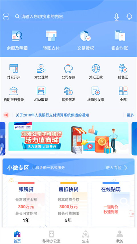 浦发银行企业版app v10.9.5