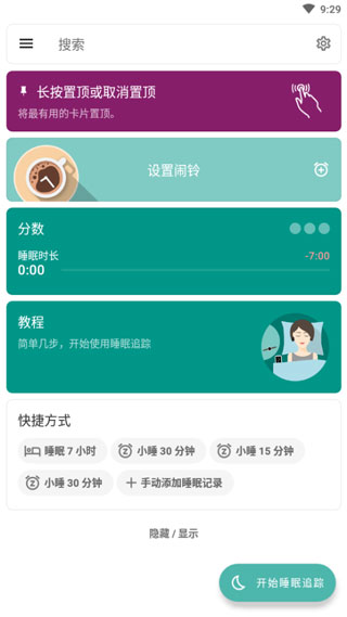 睡眠追踪官方版 v20241122