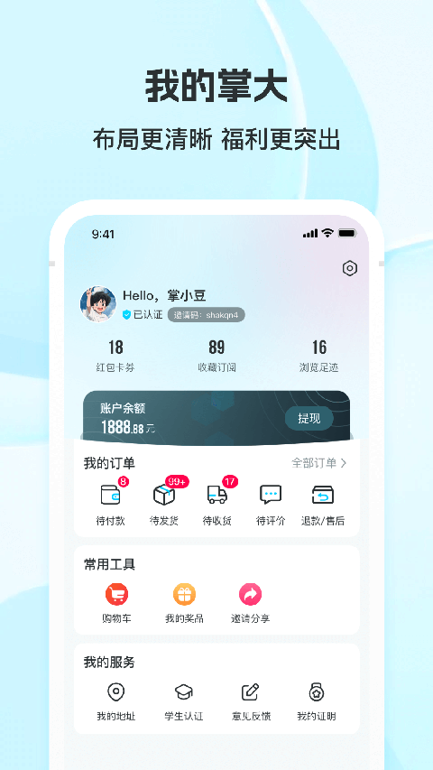 掌上大学app v3.2.0