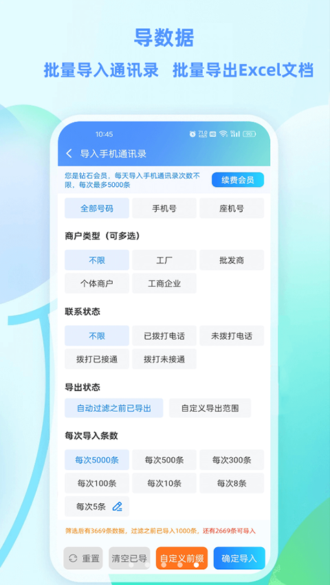 找客户客源版app v3.3.1