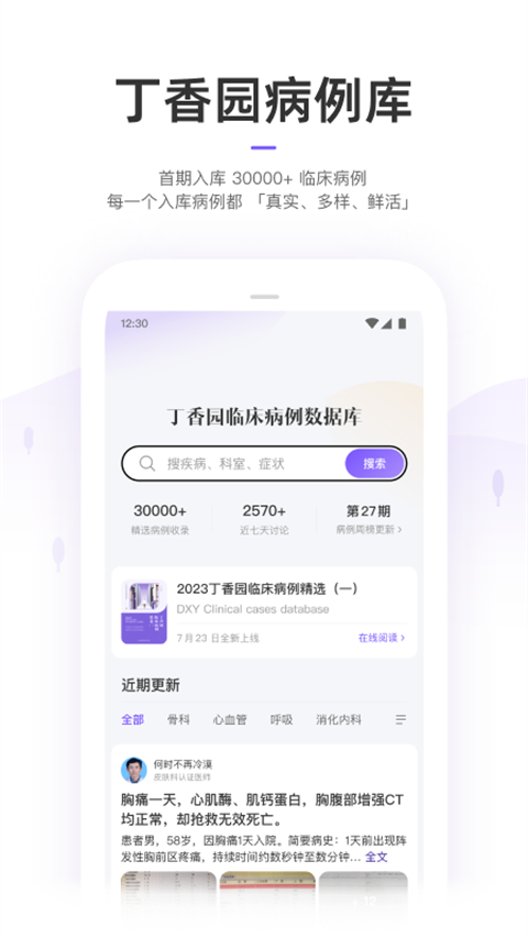 丁香园官方版 v9.76.0