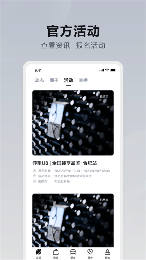 仰望汽车App v3.5.0