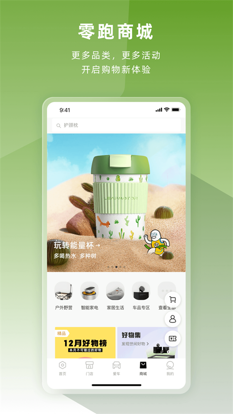 零跑app v1.22.00