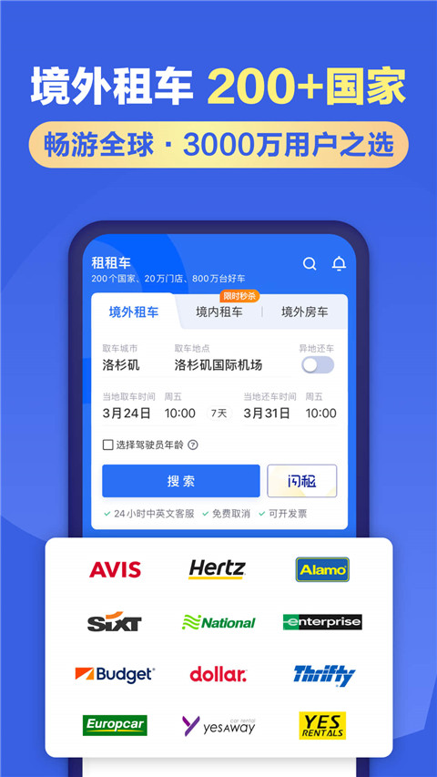 租租车app v5.4.241128