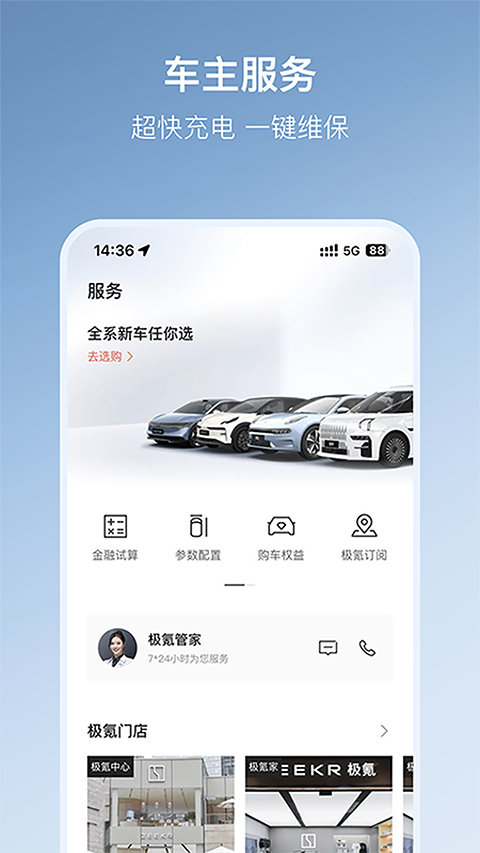 极氪app v4.6.3