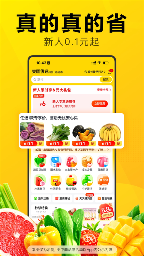 美团优选极速版app v6.62.72