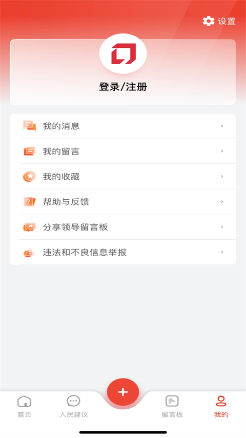 领导留言板app v3.9.1