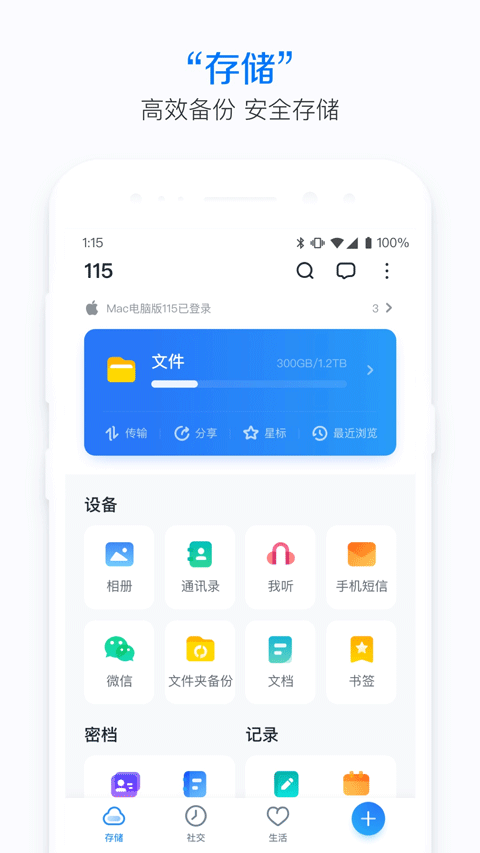 115网盘App v32.3.5