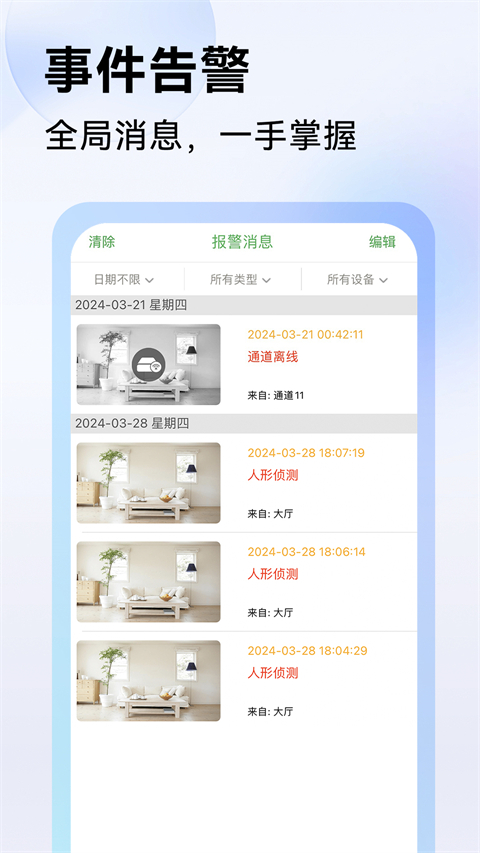 Seetong手机版 v8.1.0.11