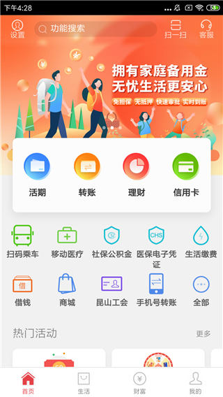 昆山农商银行app v4.0.4