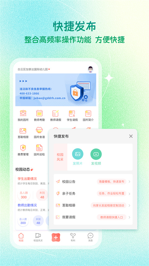 葱米家长版app v4.8.5.001