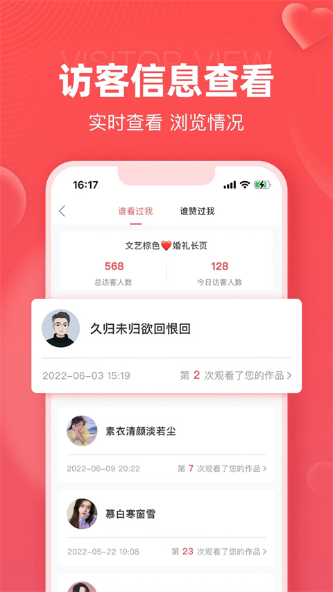 婚贝请柬app v4.9.1