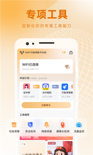 WiFi万能钥匙专业版 v1.0.05