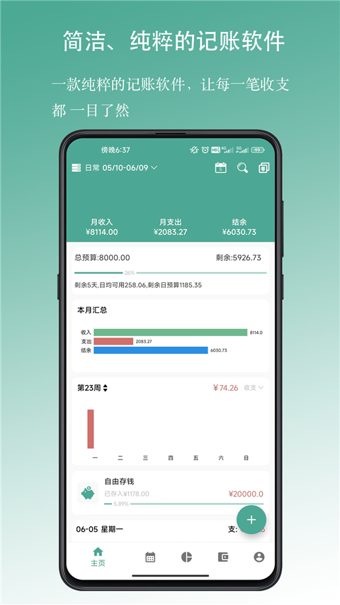 好好记账app v1.13.6