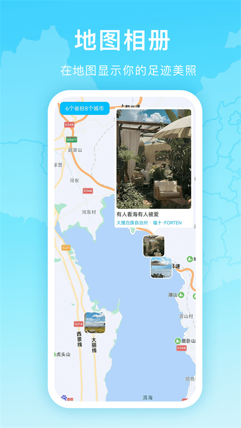 足迹地图 v1.9.8