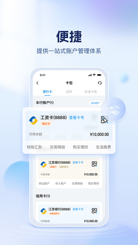 江苏银行手机银行 v10.0.5