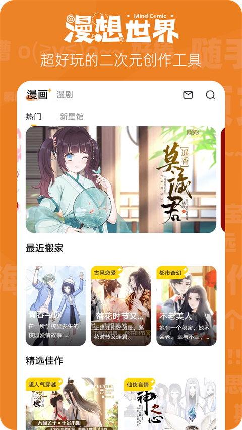 漫想世界App v7.14.0