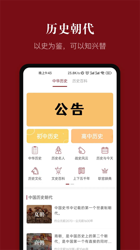 中华历史app手机版 v7.2.0