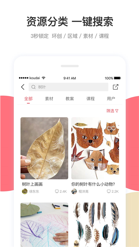 幼师口袋app v5.25.19