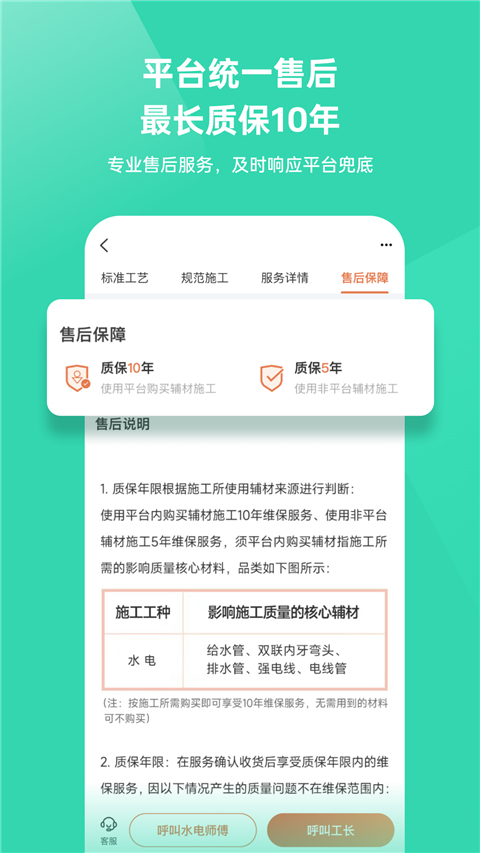 当家装修app v5.5.59