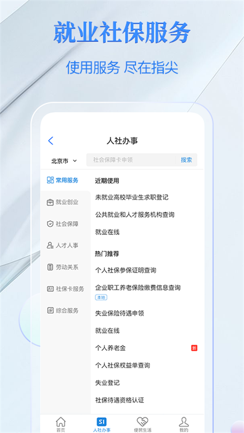 电子社保卡app v4.1.2