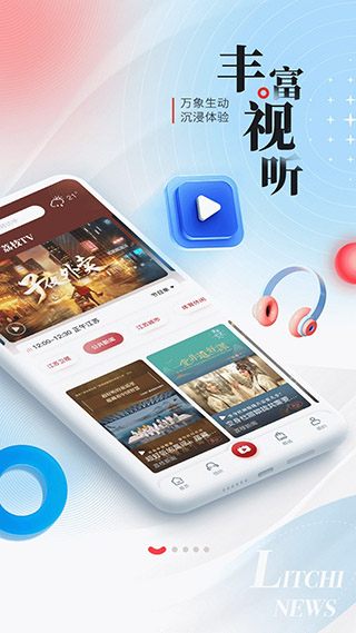 荔枝新闻App2024新版 v8.41