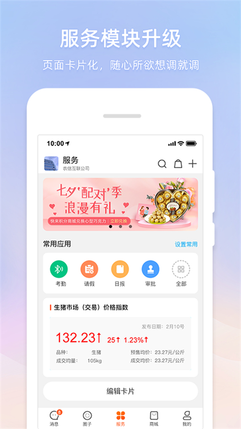 智农通app v9.4.3