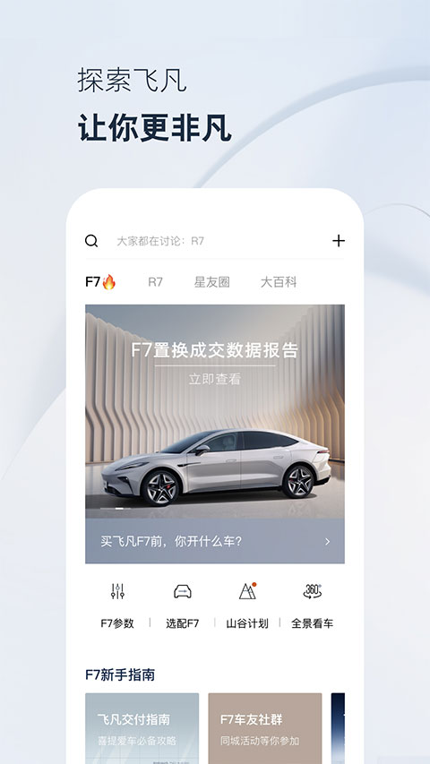 飞凡汽车app v4.1.8