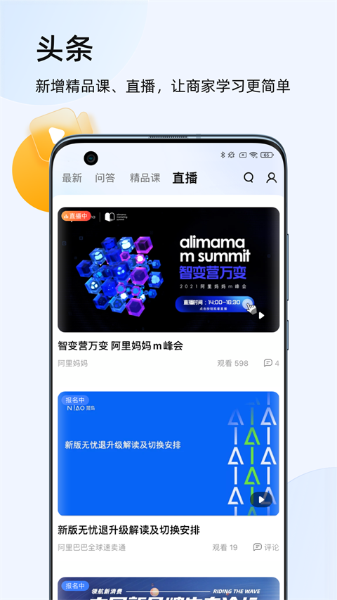 千牛卖家版app v9.8.330