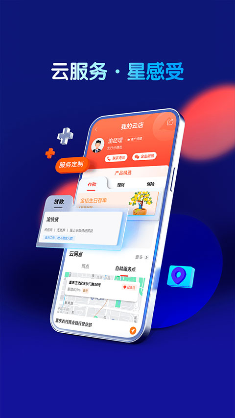 重庆农商行App v7.3.9.0