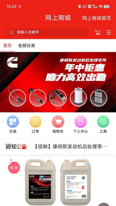 e路康明斯app v4.5.0