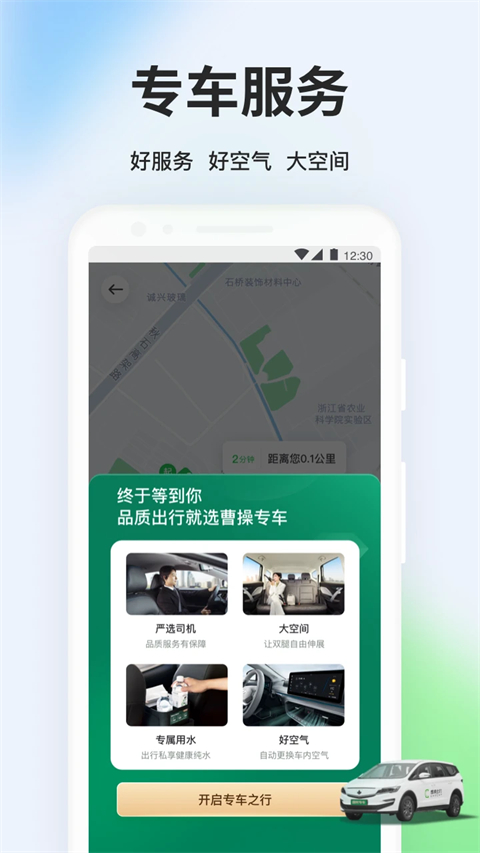 曹操专车app v6.0.1