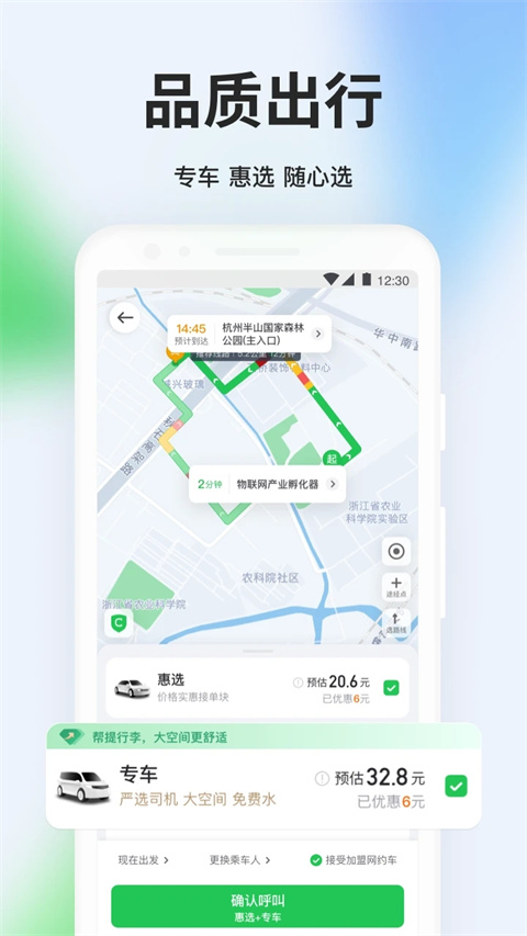 曹操出行app v6.0.1