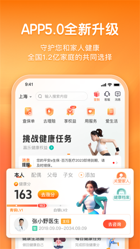 平安健康保险app v5.8.5