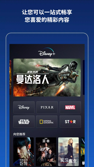 Disney+APP v3.10.0