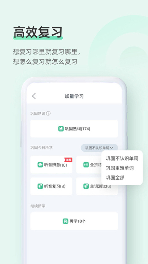 知米背单词app v5.2.23