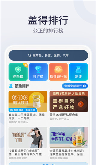 盖得排行app v4.6.14