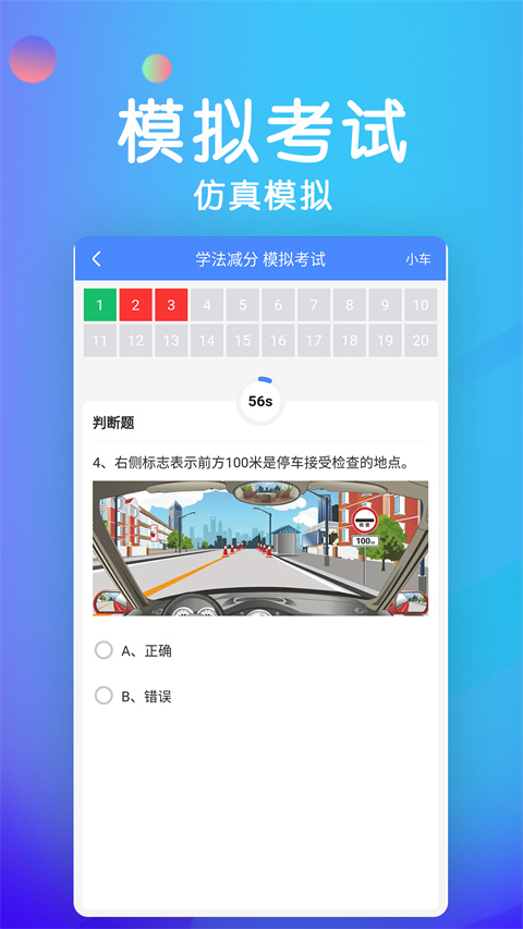 学法减分宝典app v3.2.0