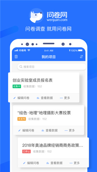 问卷网app官方最新版 v3.1.6