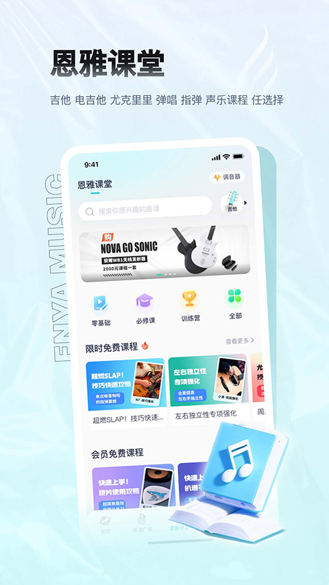 恩雅音乐app v5.20.0