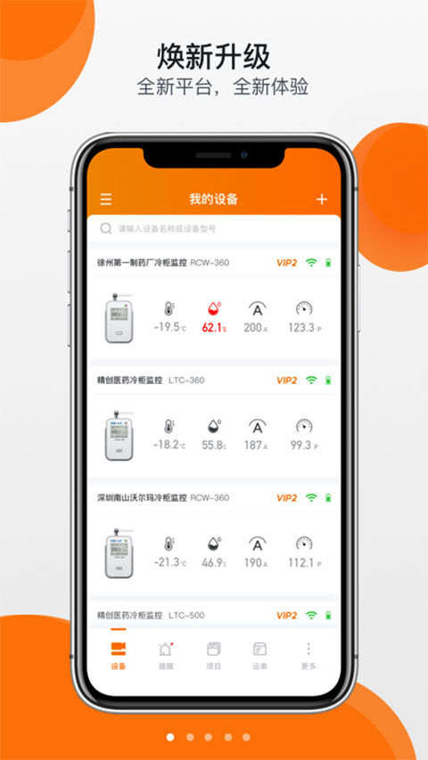 精创冷云app v3.4.6