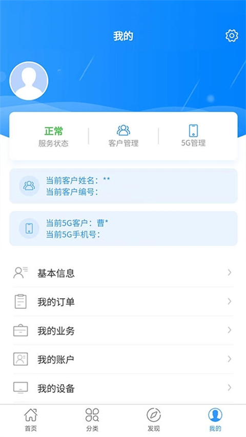 歌华有线app v01.00.49