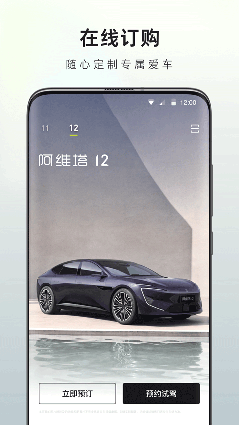 阿维塔App v4.2.8